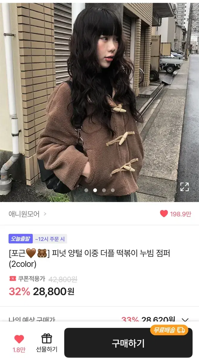 에이블리 애니원모어 피넛 양털 이중 더플 떡볶이 누빔 점퍼